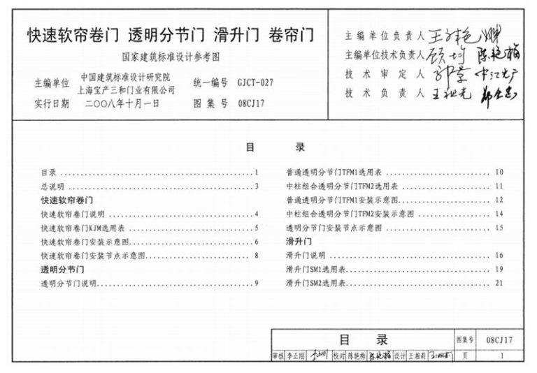 快速卷簾門圖集08CJ17縮略圖